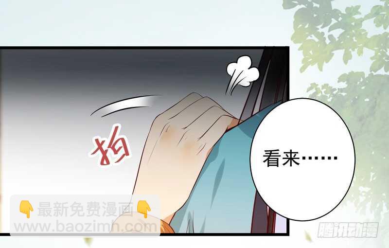 鬼醫鳳九 - 幕後之人 - 3