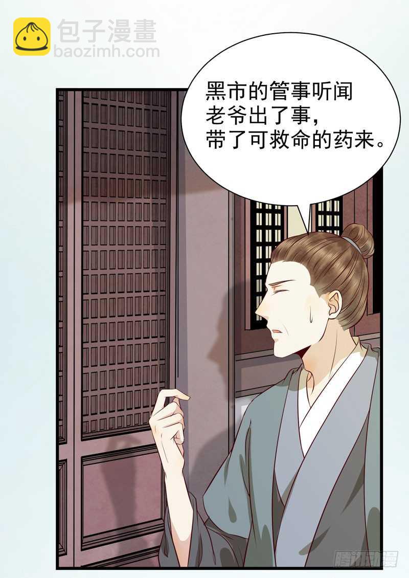 鬼醫鳳九 - 幕後之人 - 3