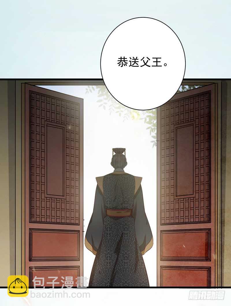 鬼醫鳳九 - 幕後之人 - 4