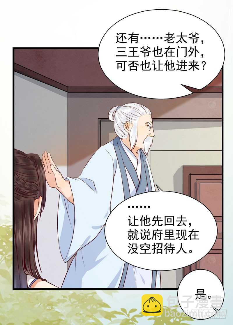 鬼醫鳳九 - 幕後之人 - 5