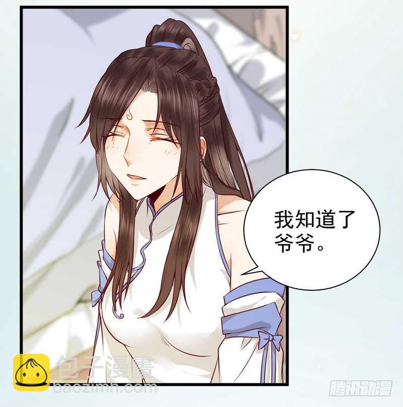 鬼醫鳳九 - 幕後之人 - 7