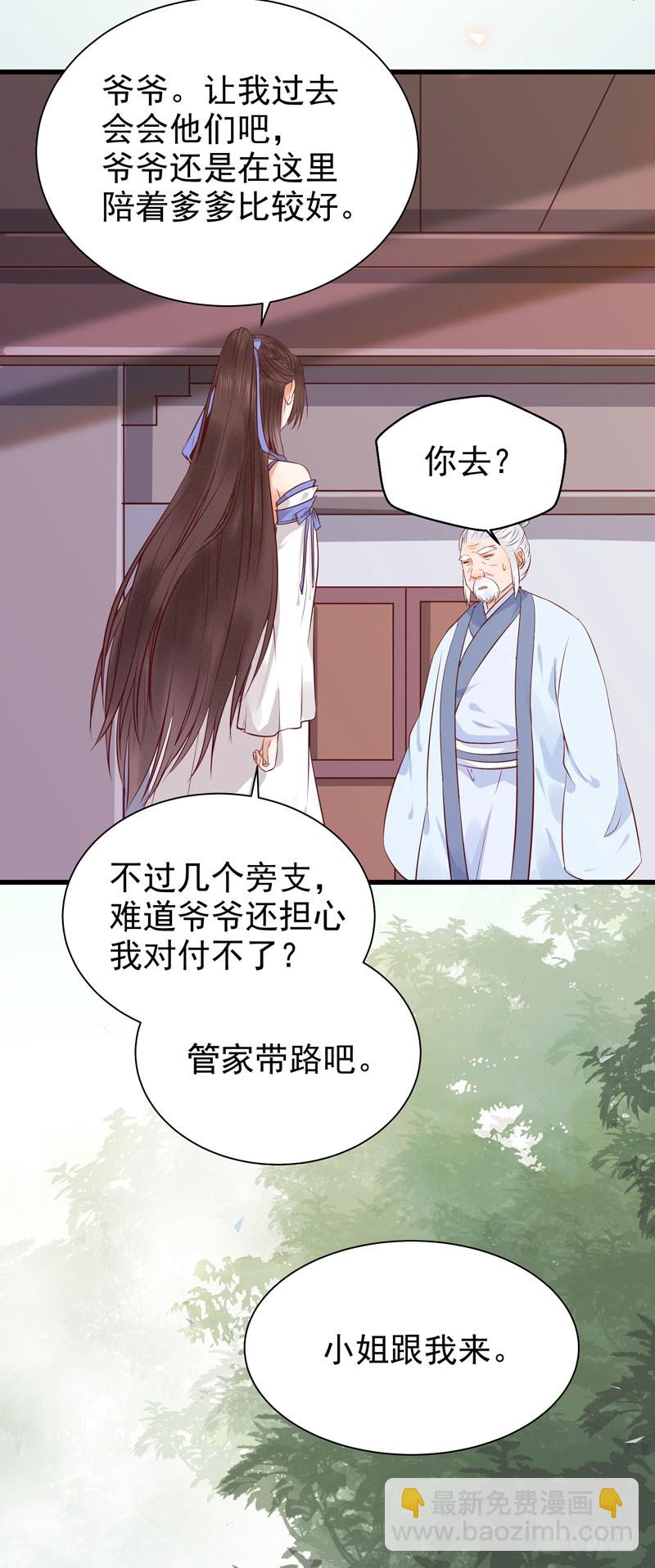 鬼醫鳳九 - 鳳府旁支 - 2