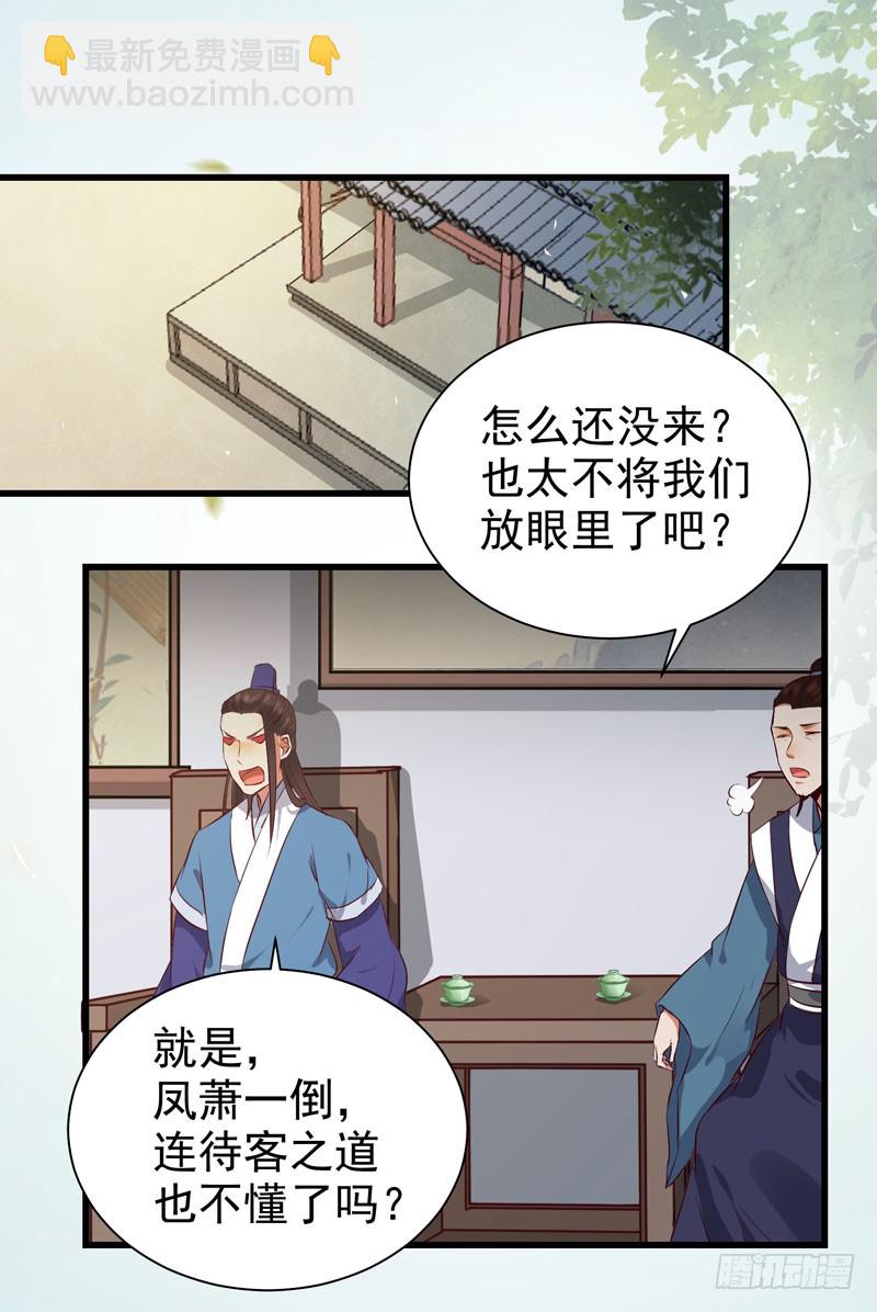 鬼醫鳳九 - 鳳府旁支 - 3