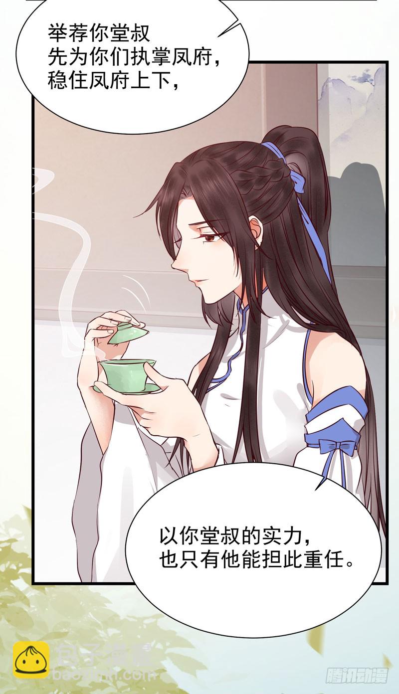 鬼醫鳳九 - 鳳府旁支 - 5