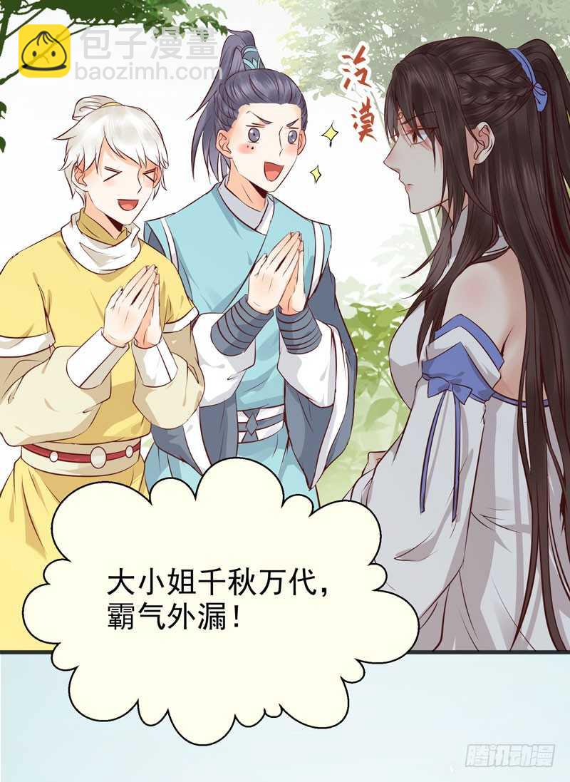 鬼醫鳳九 - 好女怕纏男 - 4