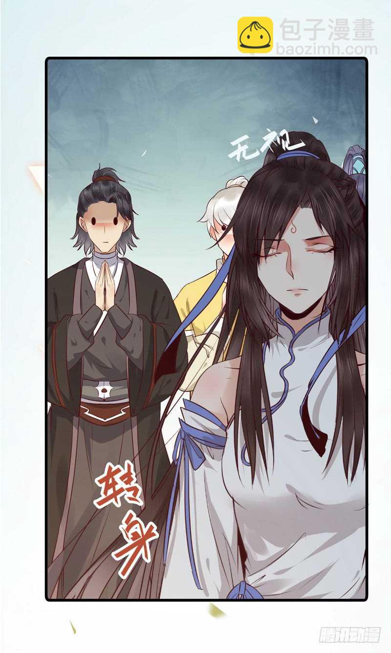 鬼醫鳳九 - 好女怕纏男 - 5