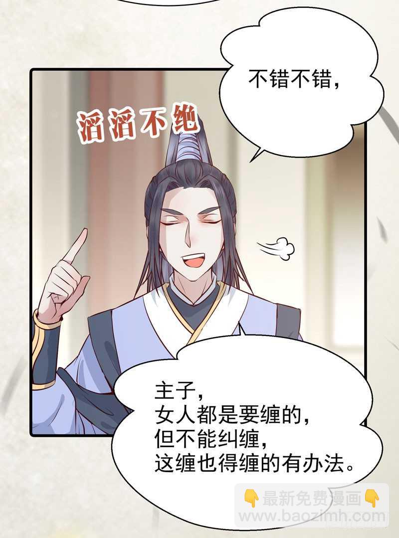 鬼醫鳳九 - 好女怕纏男 - 6