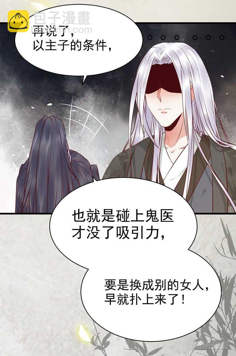 鬼醫鳳九 - 好女怕纏男 - 7