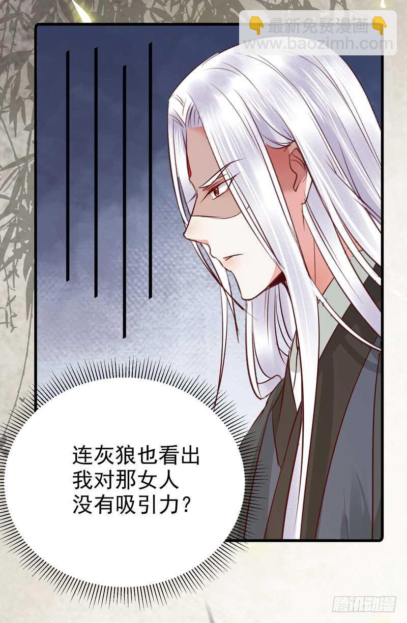 鬼醫鳳九 - 好女怕纏男 - 8