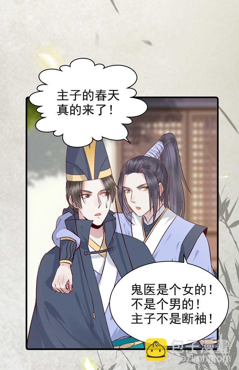 鬼醫鳳九 - 好女怕纏男 - 3