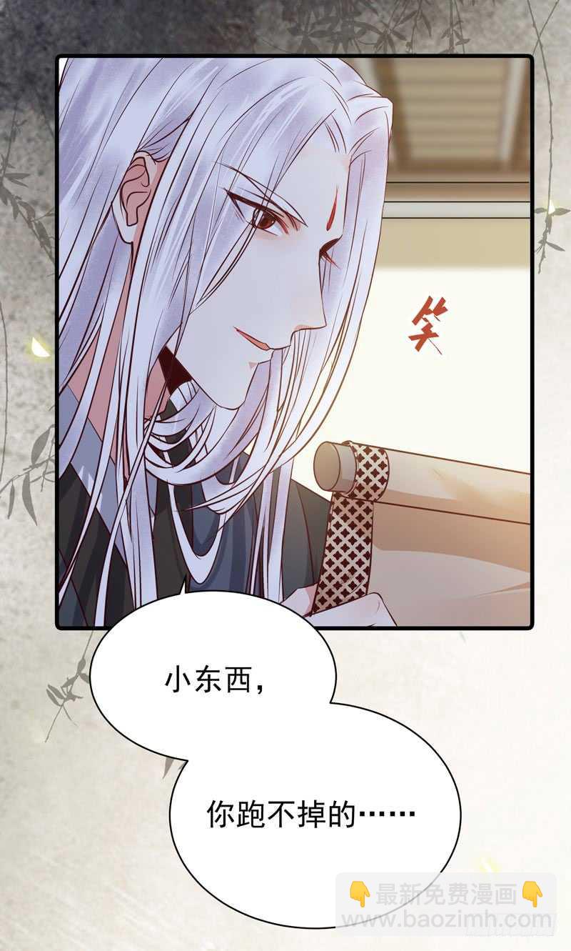 鬼醫鳳九 - 好女怕纏男 - 8