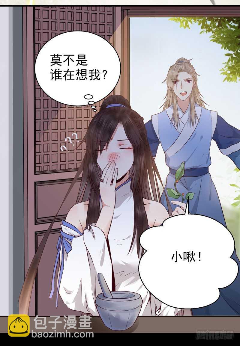 鬼醫鳳九 - 好女怕纏男 - 2