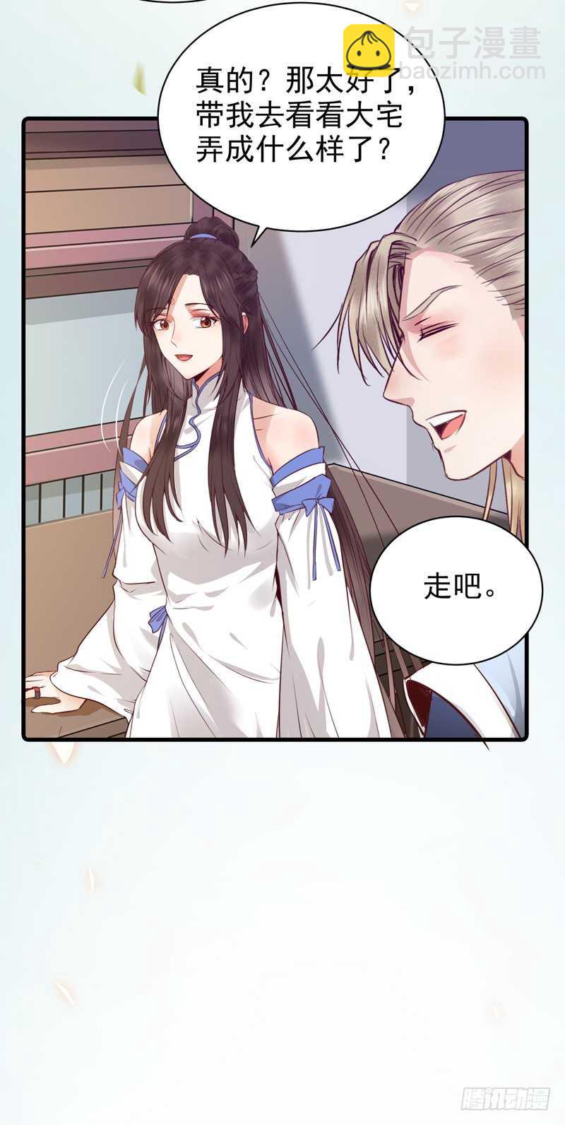 鬼醫鳳九 - 好女怕纏男 - 4