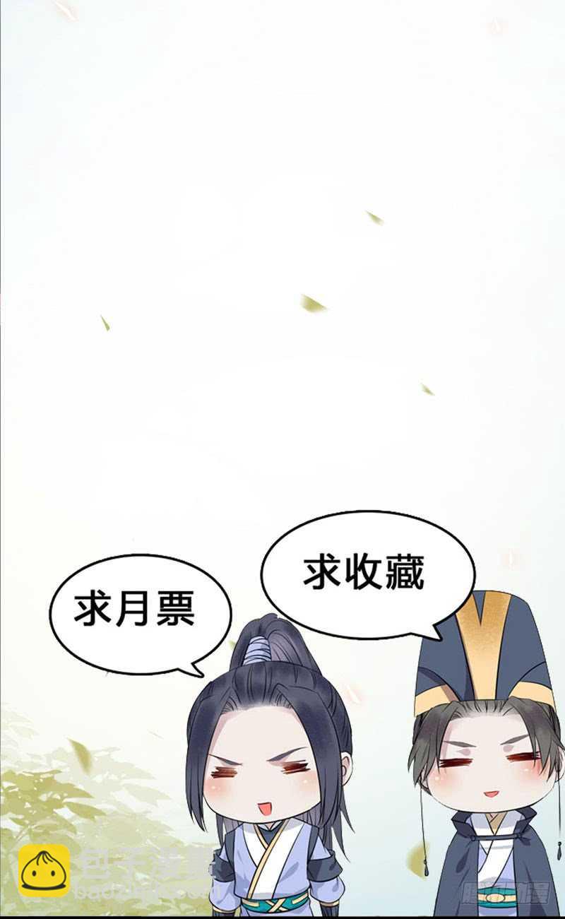 鬼醫鳳九 - 好女怕纏男 - 2