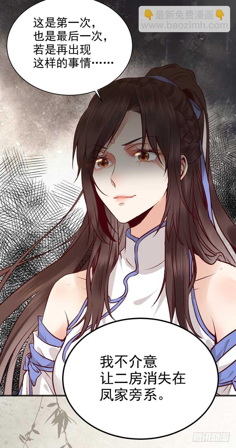 鬼醫鳳九 - 好女怕纏男 - 8