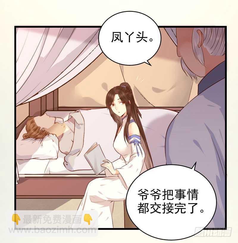 鬼醫鳳九 - 交權卸任 - 1