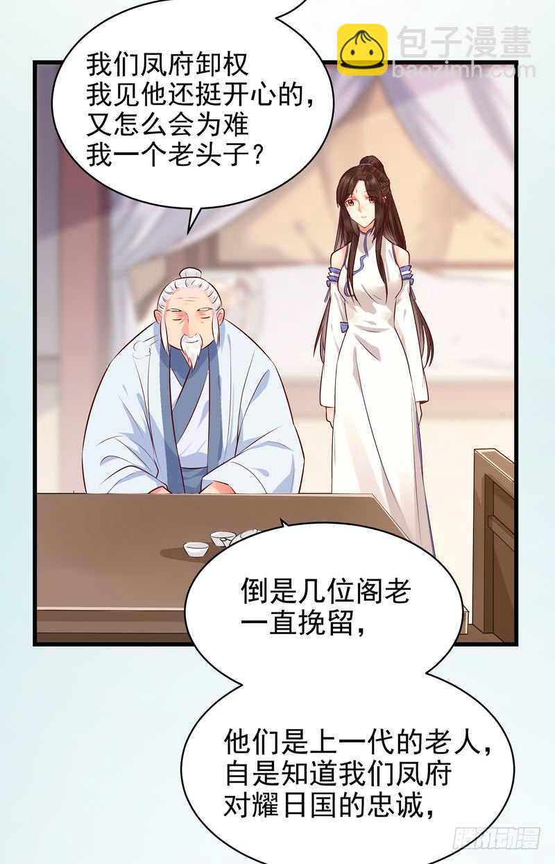 鬼醫鳳九 - 交權卸任 - 3