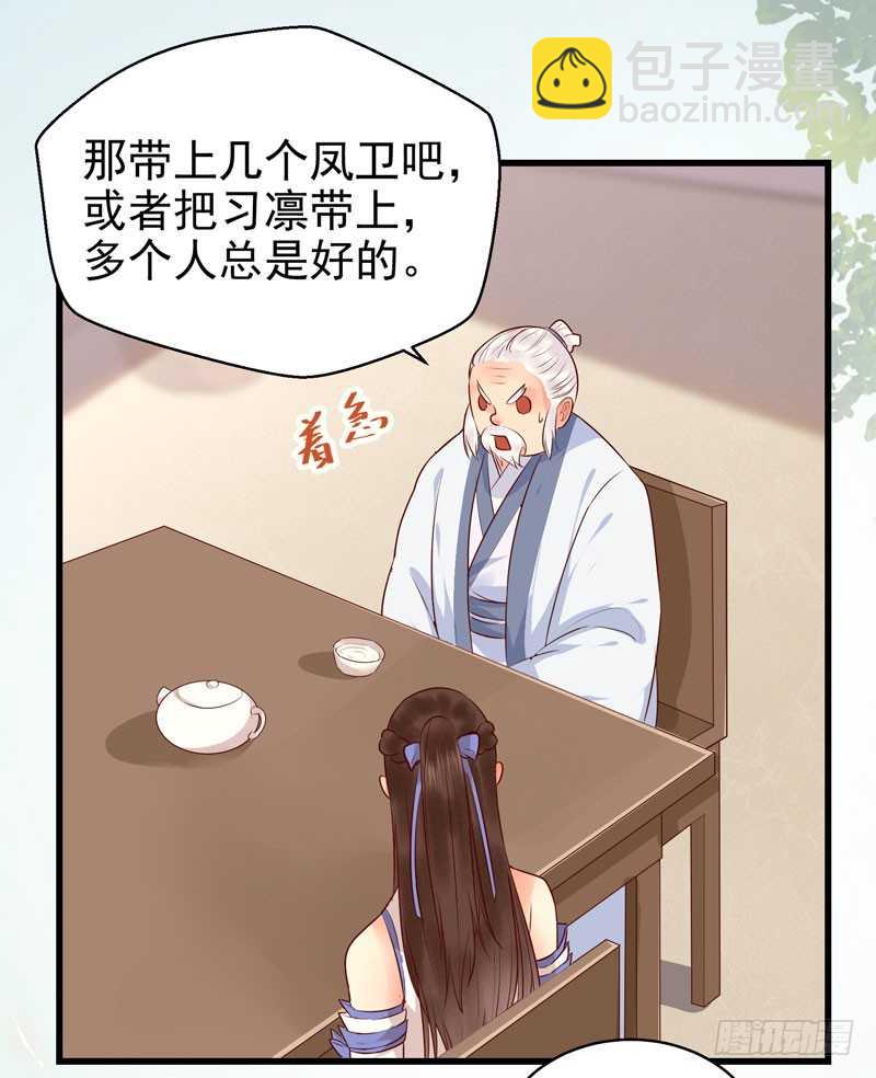 鬼醫鳳九 - 交權卸任 - 2