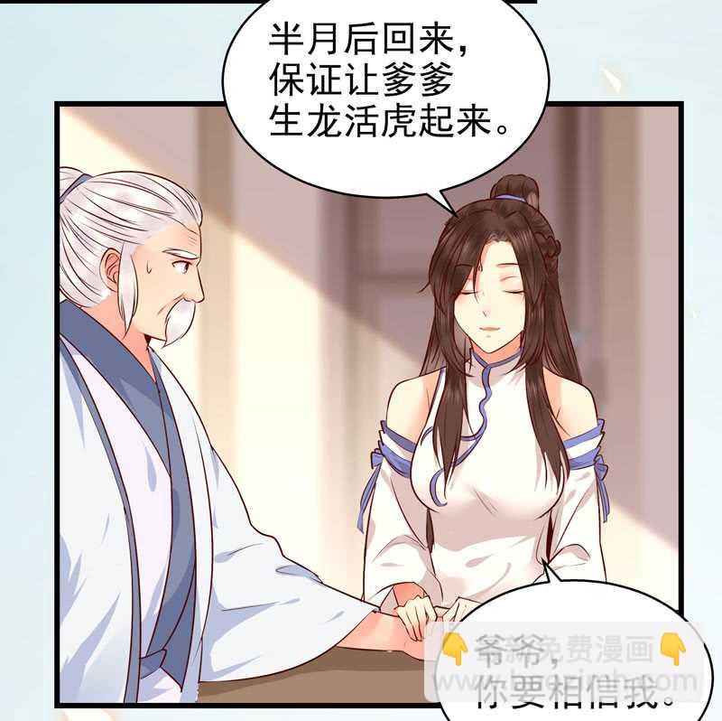 鬼醫鳳九 - 交權卸任 - 4