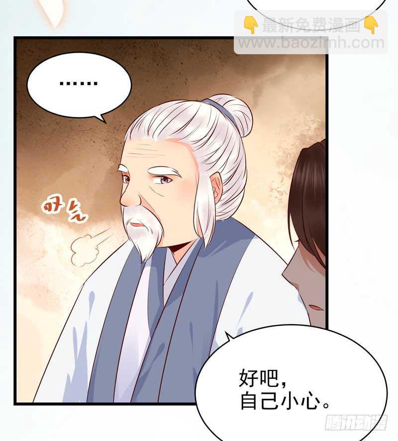 鬼醫鳳九 - 交權卸任 - 5