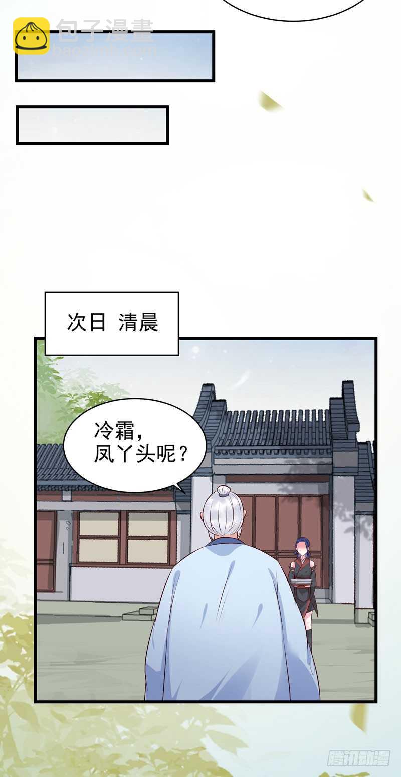 鬼醫鳳九 - 交權卸任 - 6