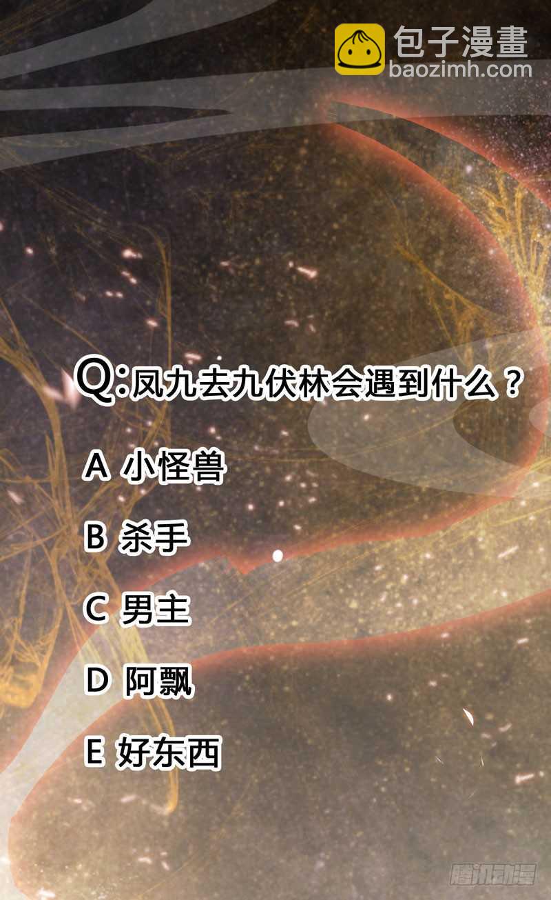 鬼醫鳳九 - 交權卸任 - 4