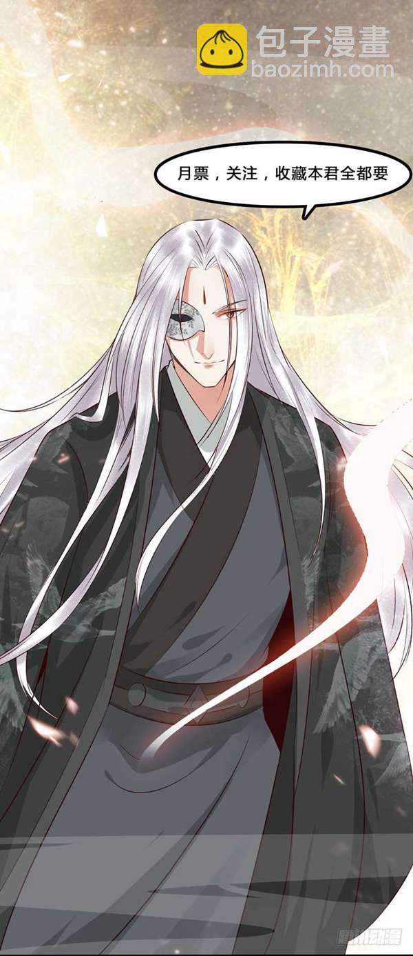 鬼醫鳳九 - 交權卸任 - 5