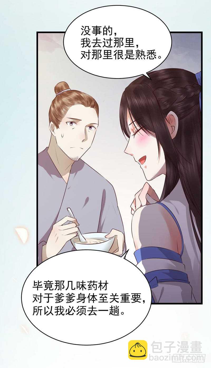 鬼醫鳳九 - 交權卸任 - 3