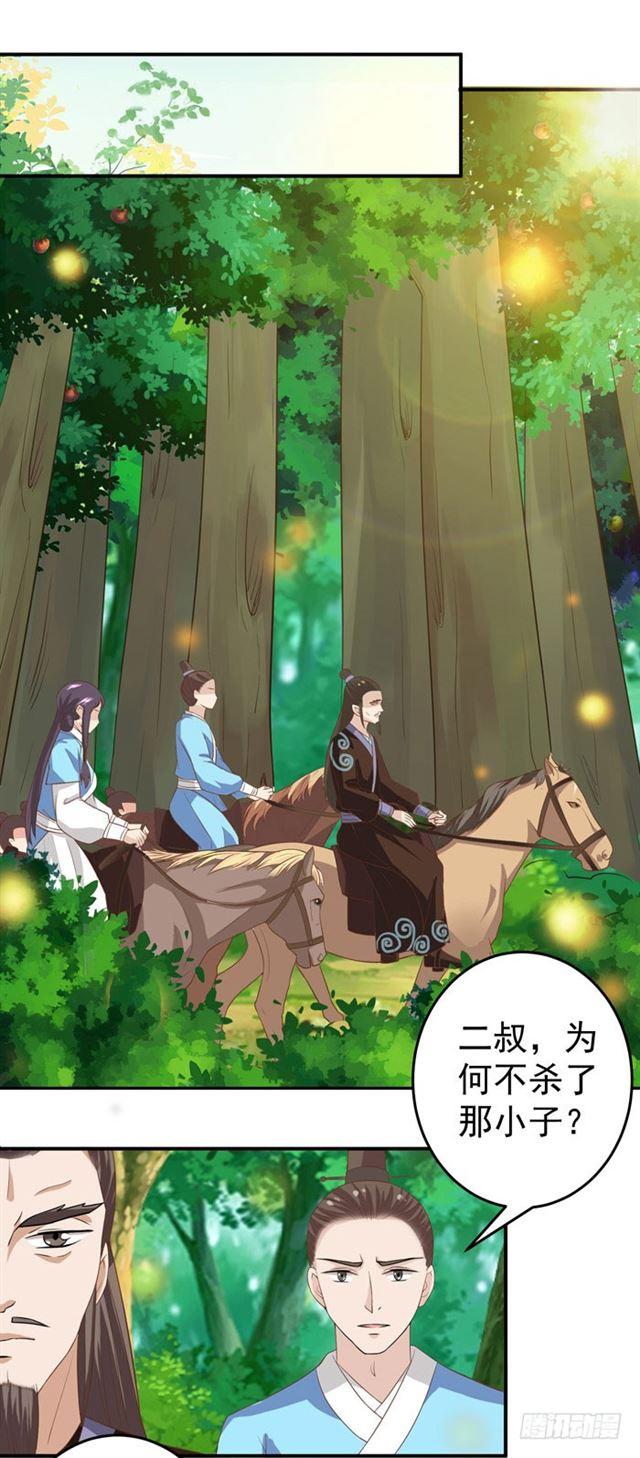 鬼醫鳳九 - 火鳳醒來 - 1