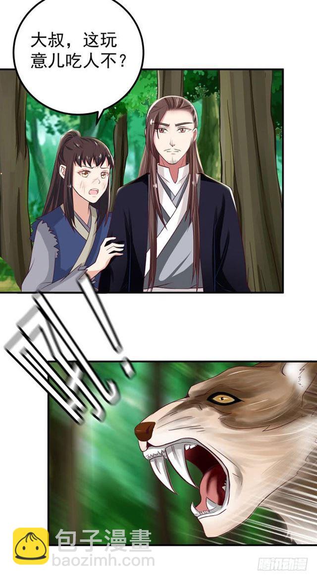 鬼醫鳳九 - 火鳳醒來 - 3