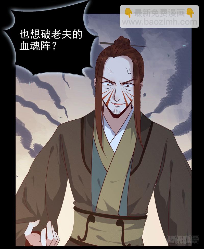 鬼醫鳳九 - 血魂陣 - 2