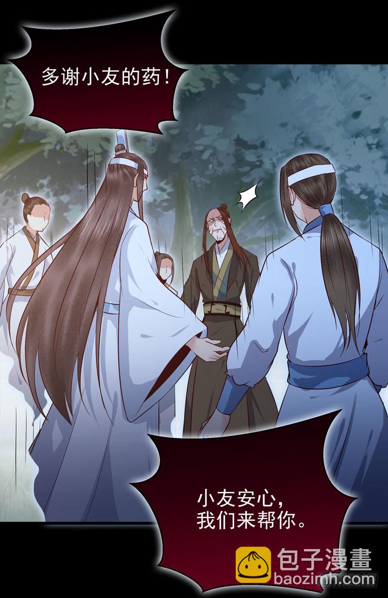 鬼醫鳳九 - 血魂陣 - 3