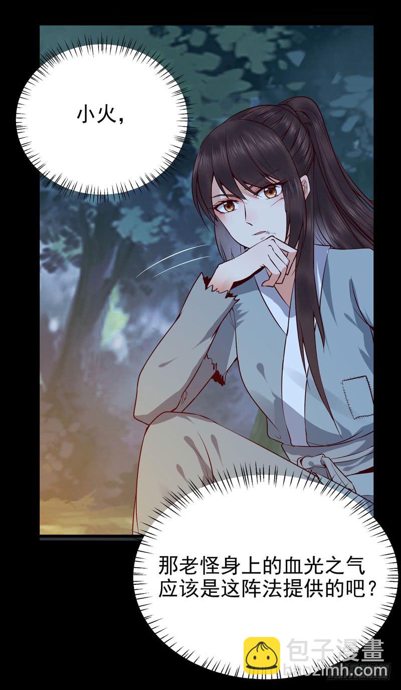 鬼醫鳳九 - 血魂陣 - 4