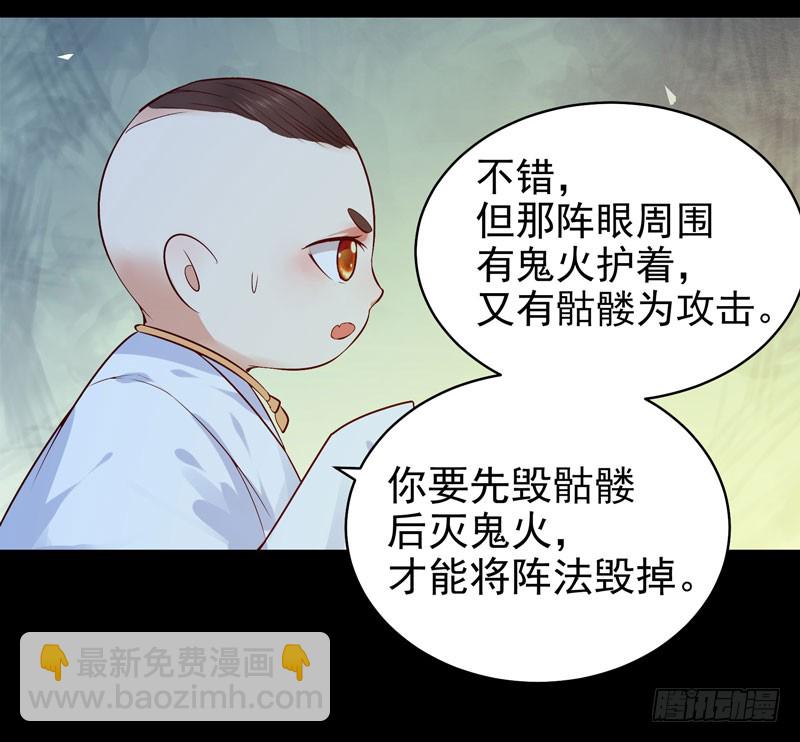 鬼醫鳳九 - 血魂陣 - 5