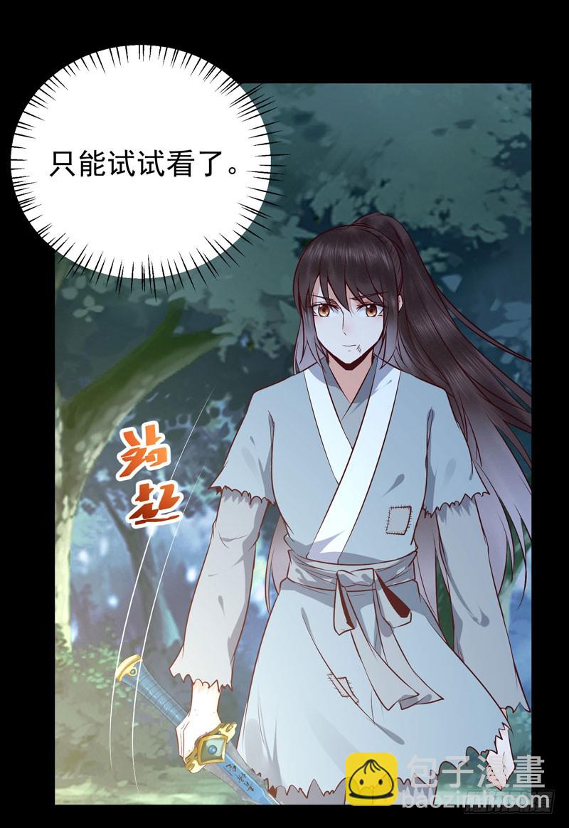 鬼醫鳳九 - 血魂陣 - 6