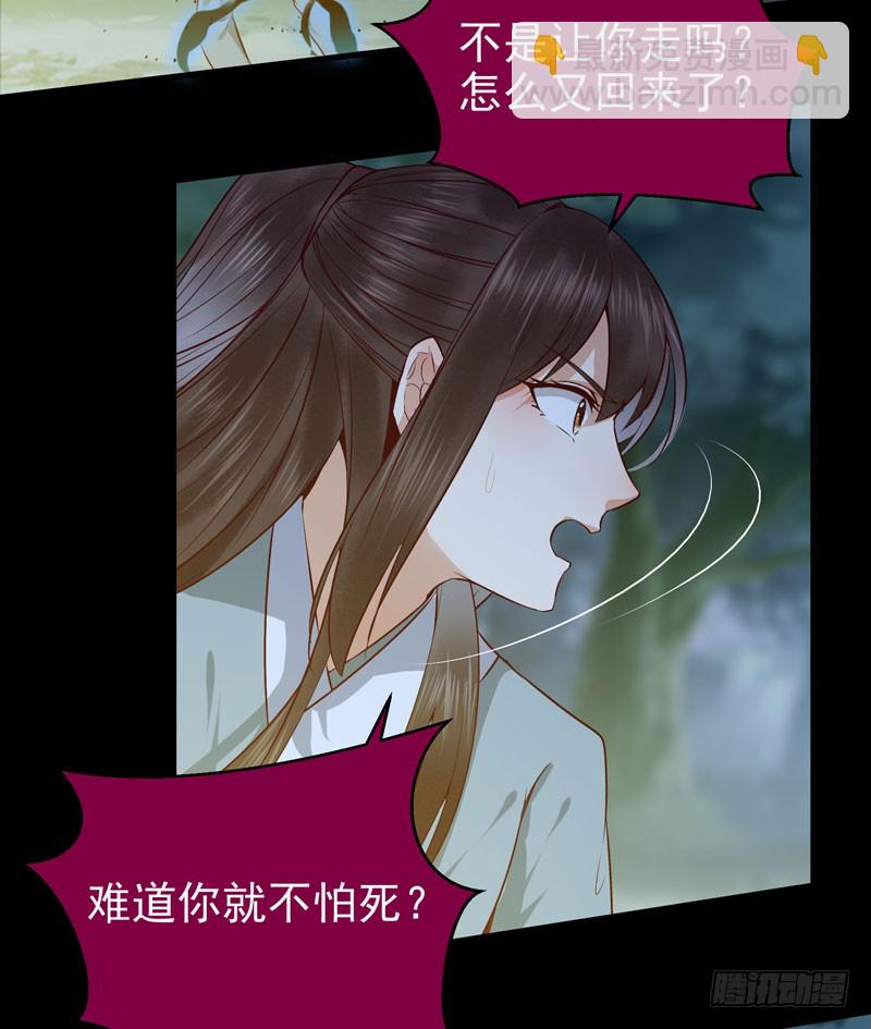 鬼醫鳳九 - 血魂陣 - 4