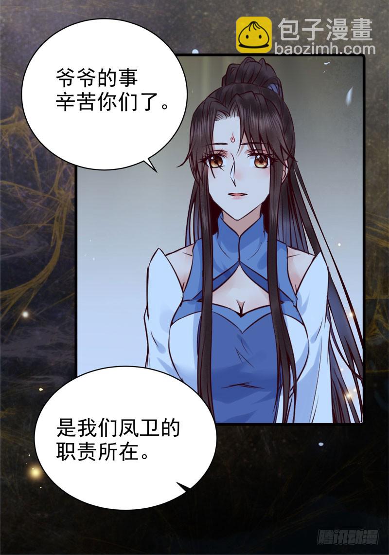 鬼醫鳳九 - 你不知羞恥 - 6