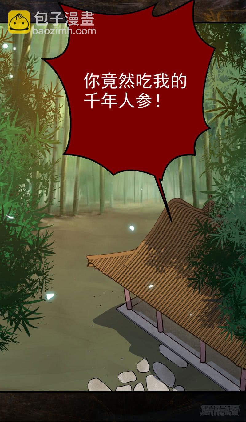 鬼醫鳳九 - 你不知羞恥 - 3