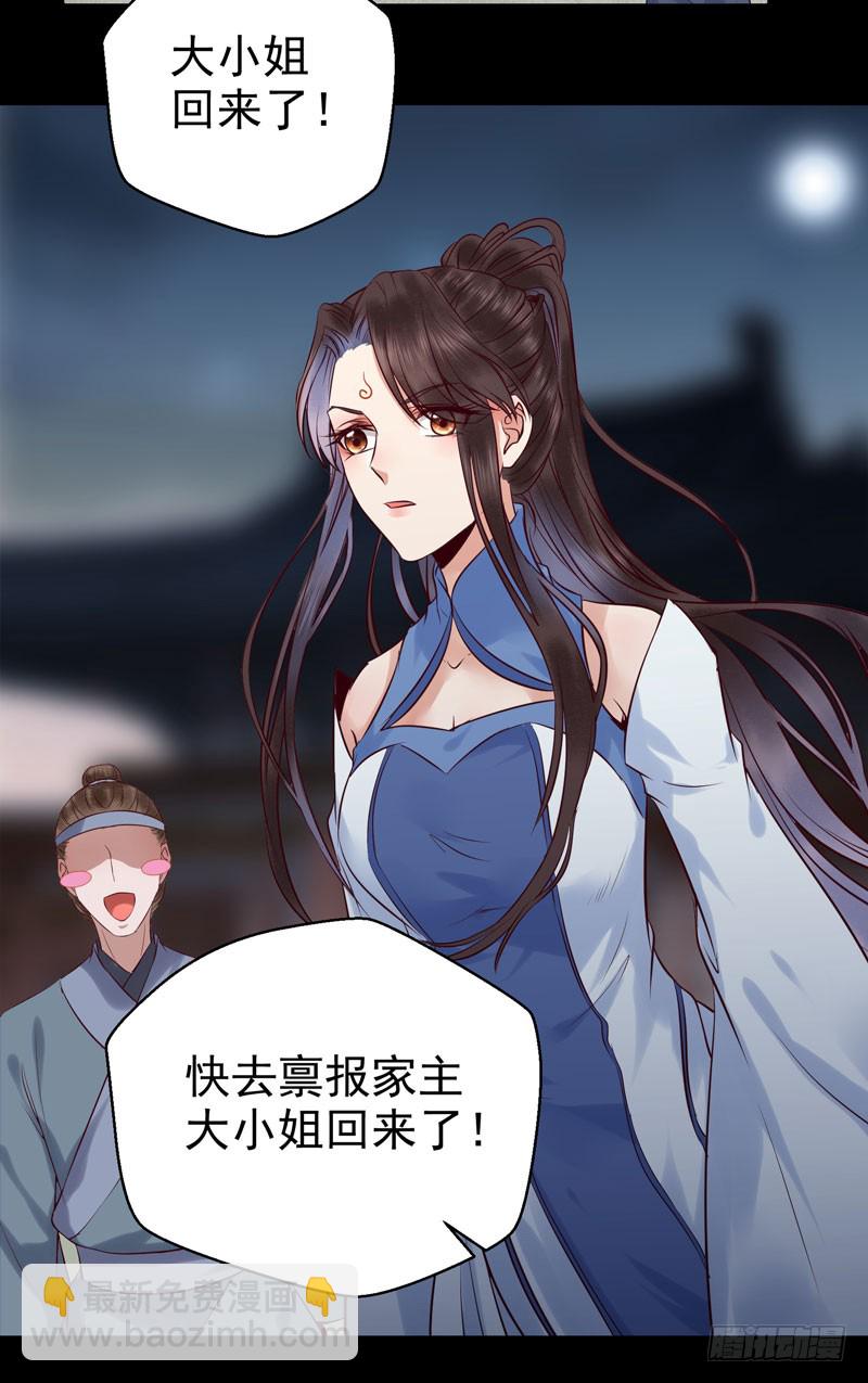 鬼醫鳳九 - 你不知羞恥 - 5