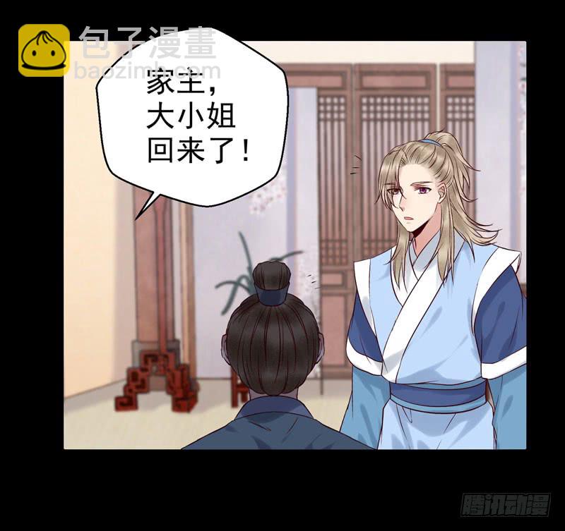 鬼醫鳳九 - 你不知羞恥 - 6