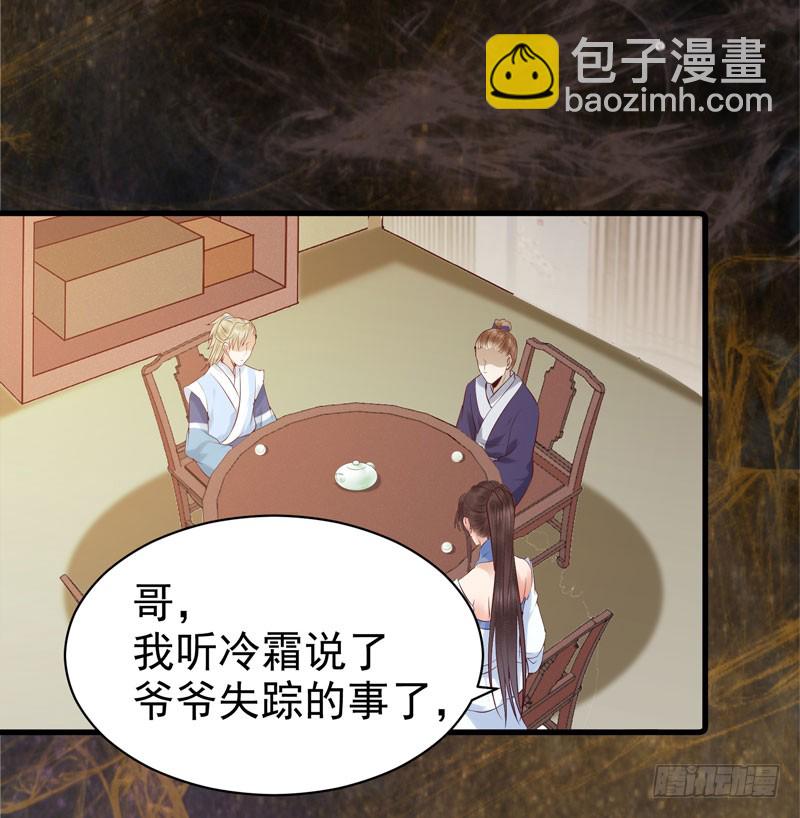 鬼醫鳳九 - 你不知羞恥 - 3