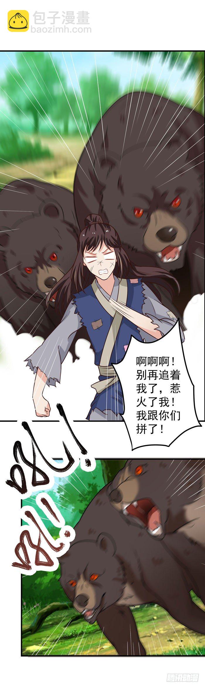 鬼醫鳳九 - 神獸現！ - 5