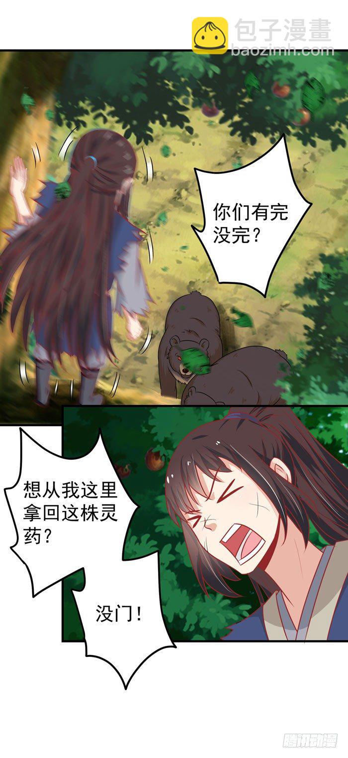 鬼醫鳳九 - 神獸現！ - 6