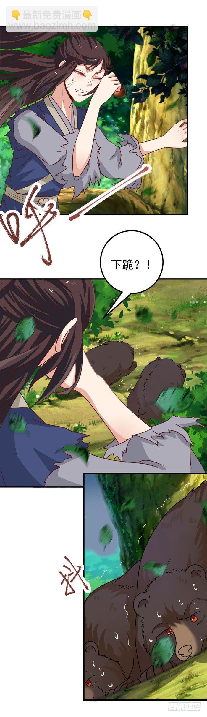 鬼醫鳳九 - 神獸現！ - 3