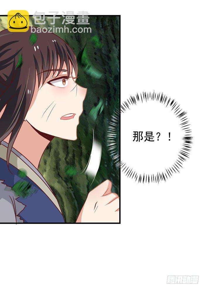 鬼醫鳳九 - 神獸現！ - 4