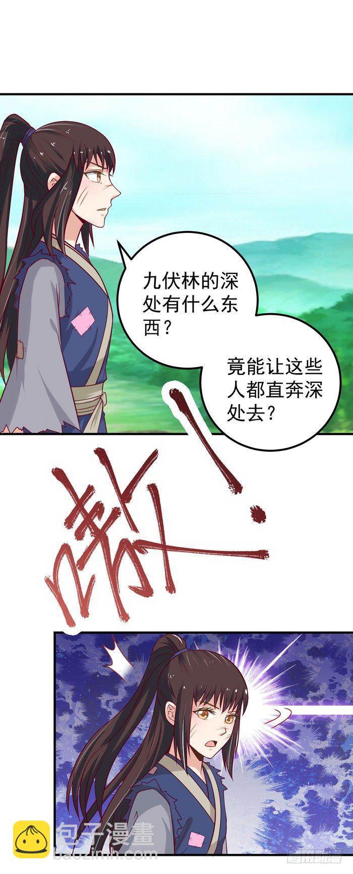 鬼醫鳳九 - 神獸現！ - 3