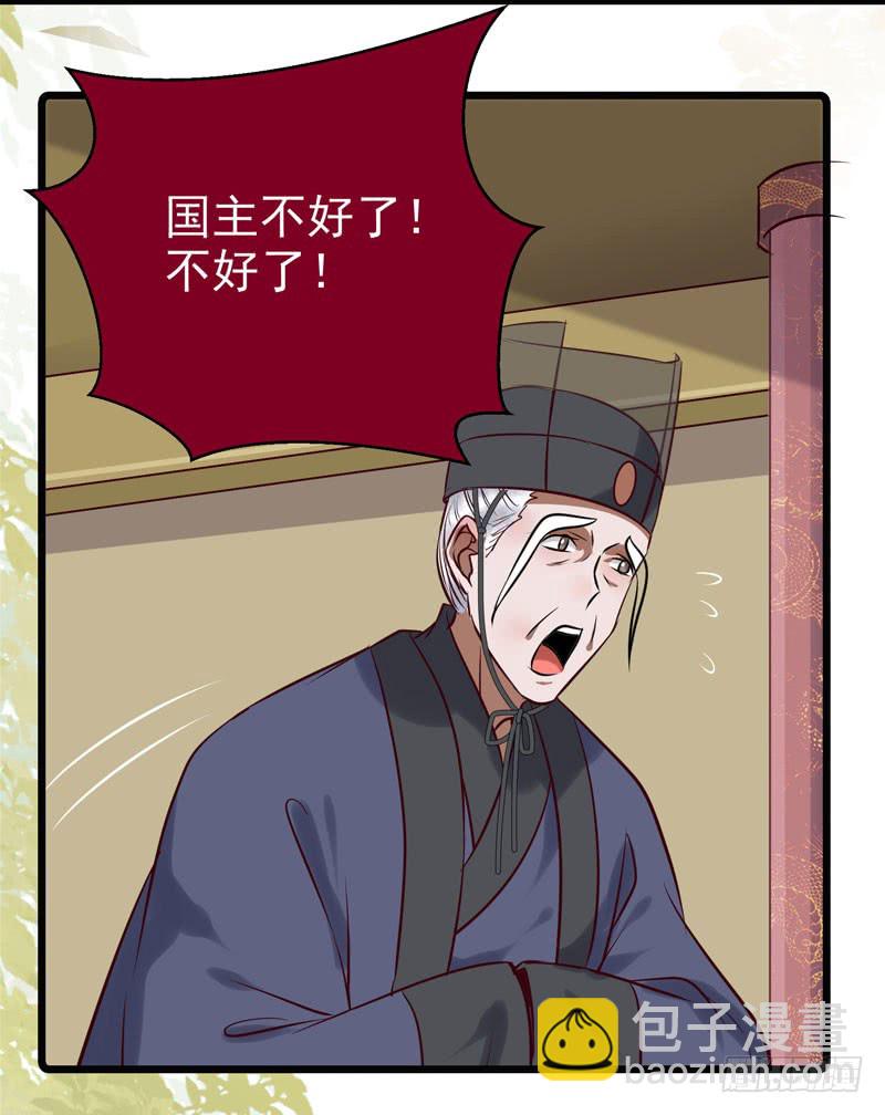 鬼醫鳳九 - 帥哥你誰？ - 3