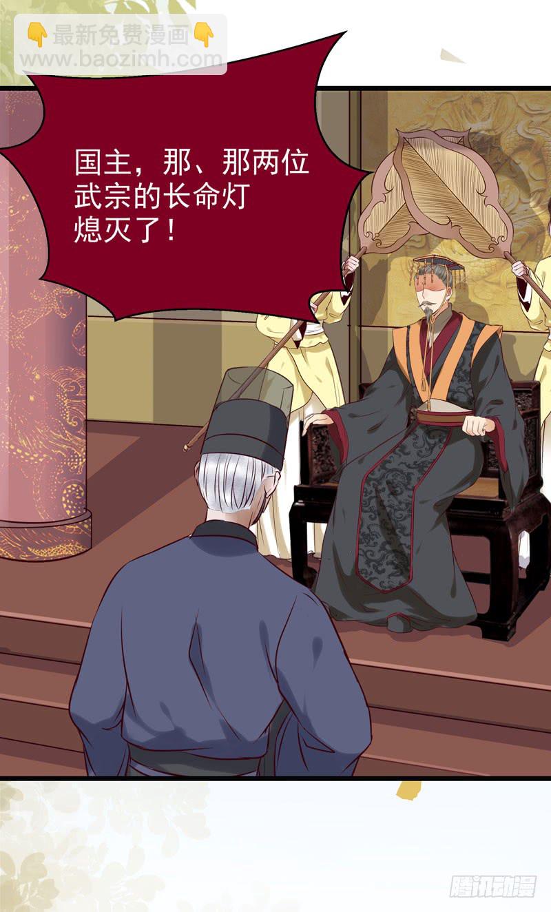 鬼醫鳳九 - 帥哥你誰？ - 4