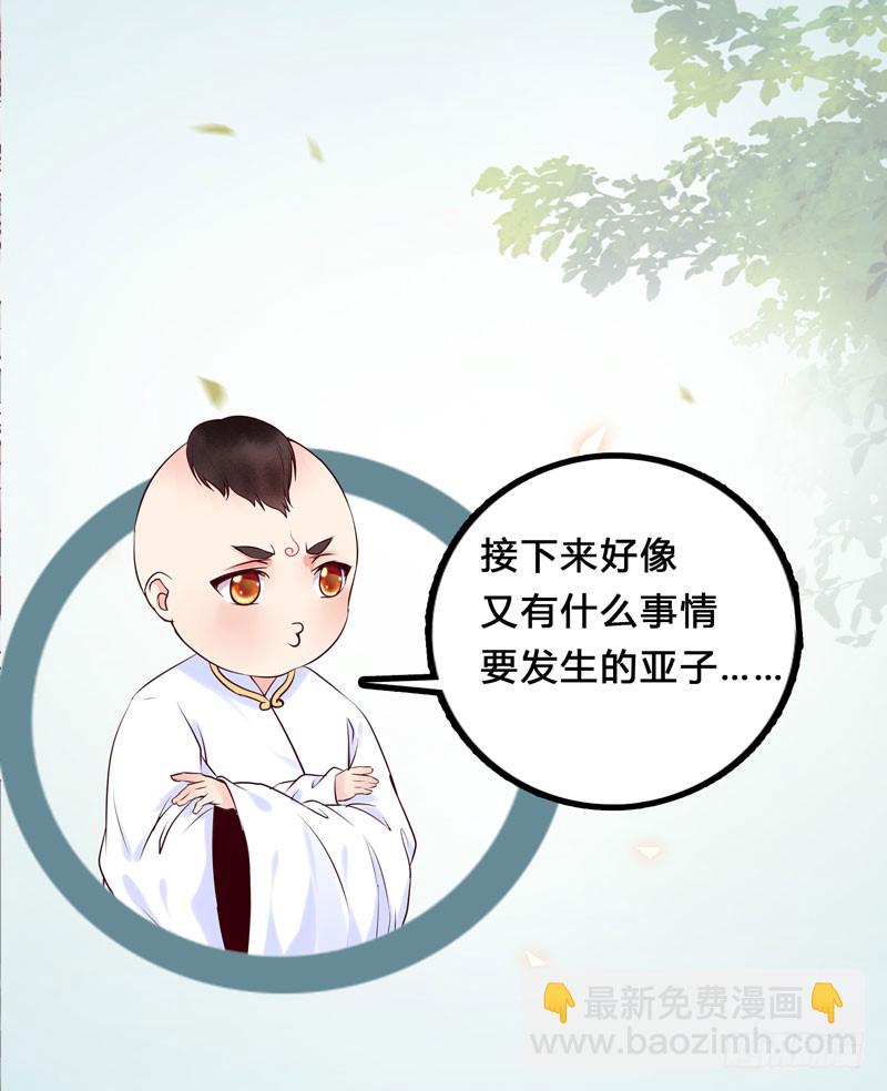 鬼醫鳳九 - 帥哥你誰？ - 4