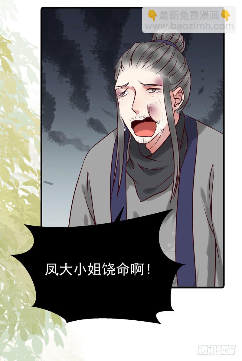 鬼醫鳳九 - 帥哥你誰？ - 5